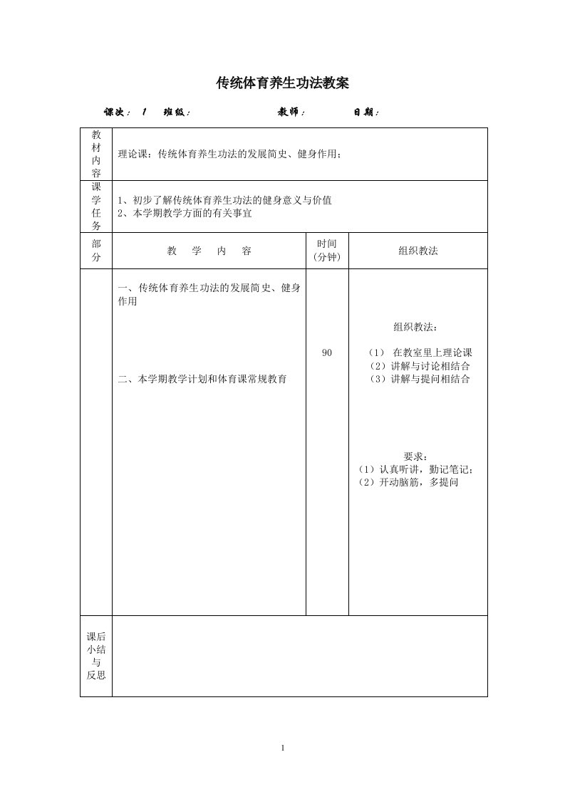 传统体育养生功法教案