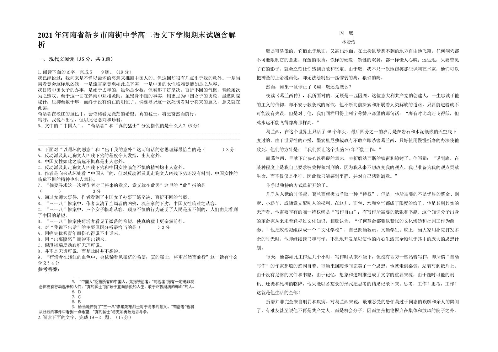 2021年河南省新乡市南街中学高二语文下学期期末试题含解析