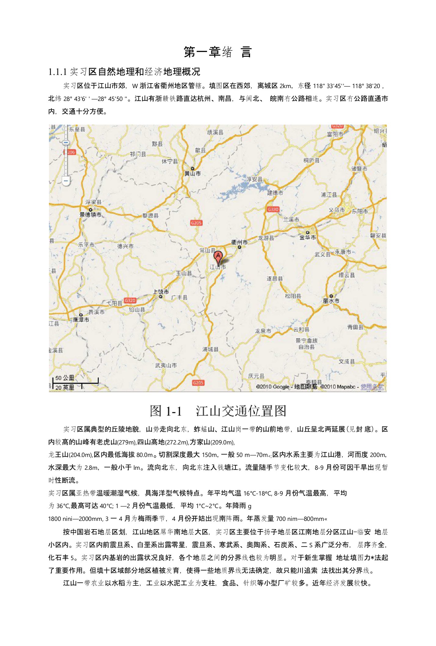 08江山实习区域地质调查报告