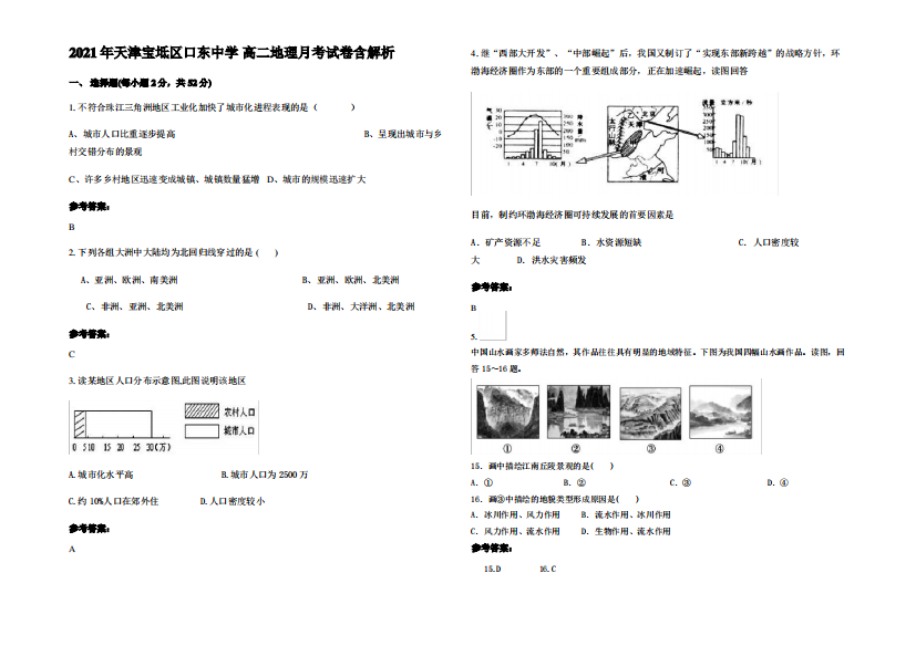 2021年天津宝坻区口东中学