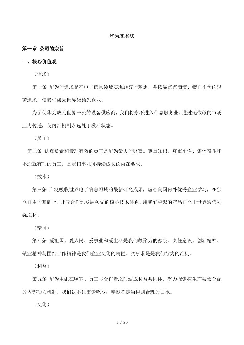 某企业基本管理政策