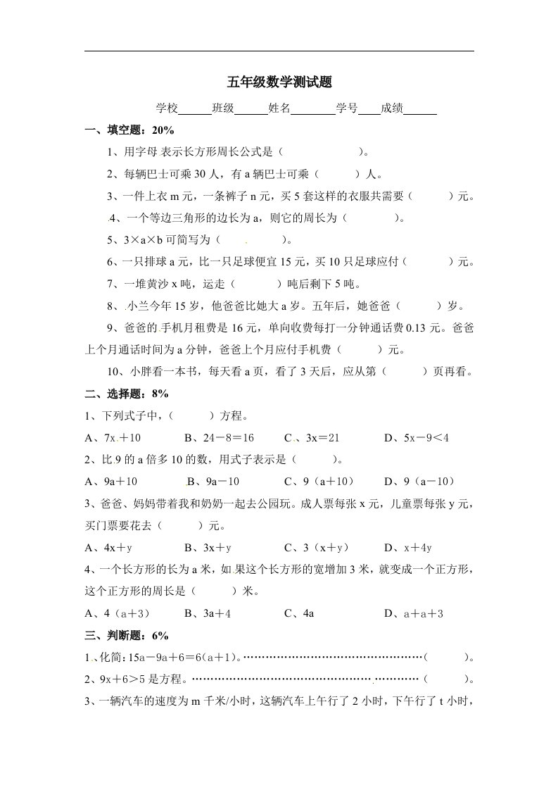 沪教版数学五年级上册测试题