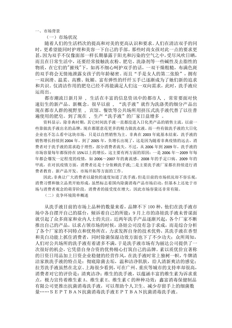 保洁洗手液的广告运动策划策划书