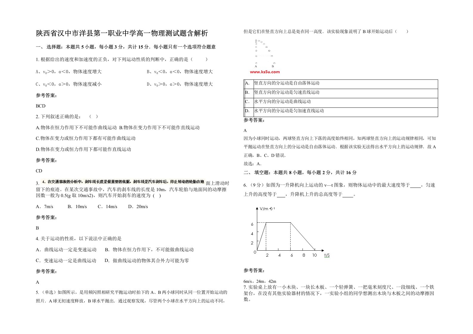 陕西省汉中市洋县第一职业中学高一物理测试题含解析