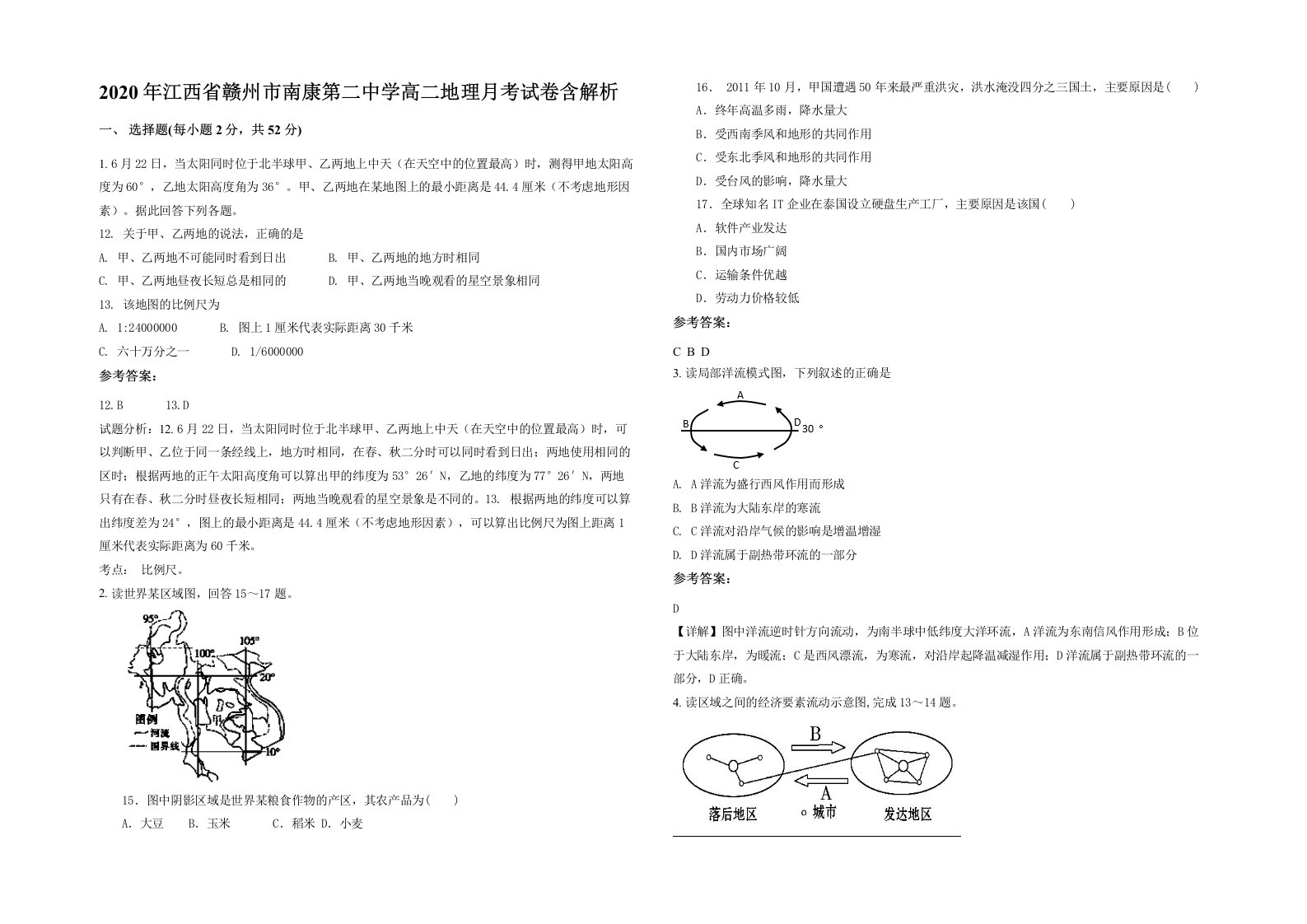 2020年江西省赣州市南康第二中学高二地理月考试卷含解析