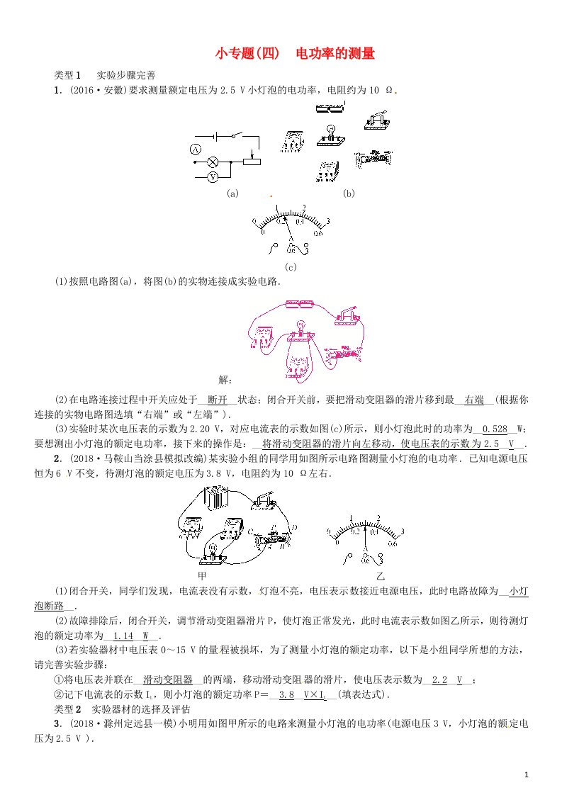 九年级物理全册