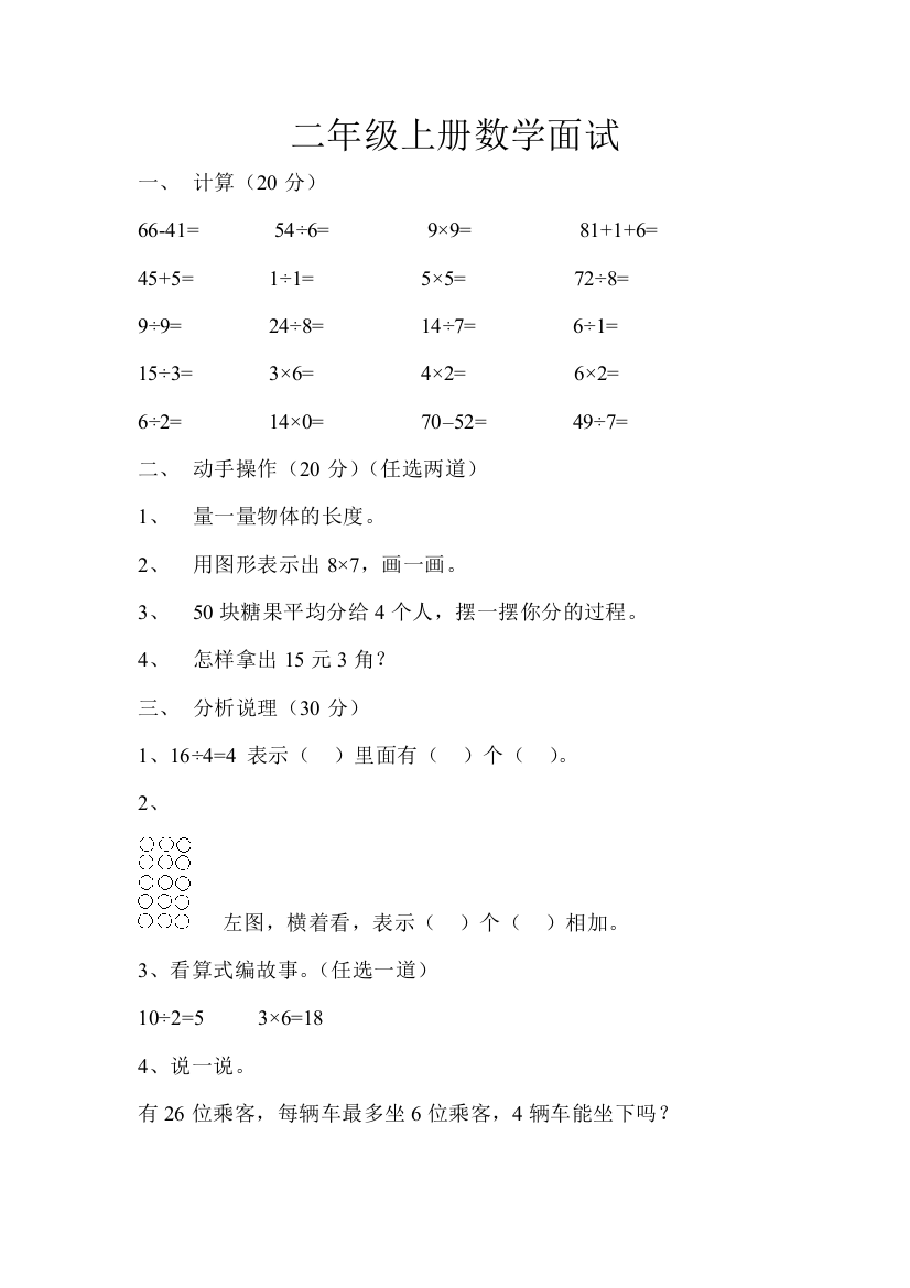 二年级上册数学面试