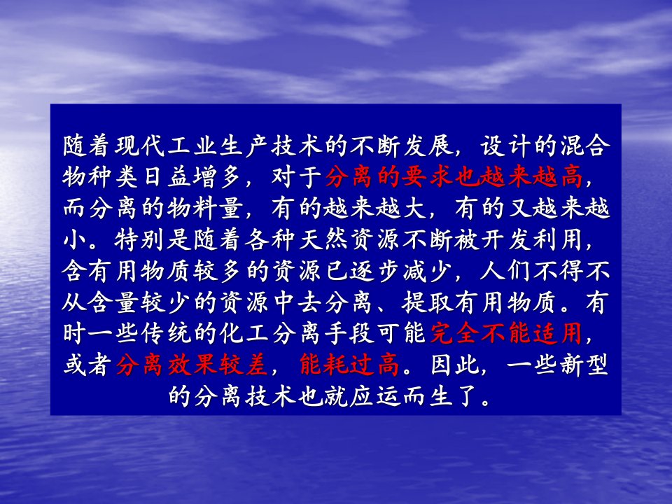 第一节膜分离技术名师编辑PPT课件