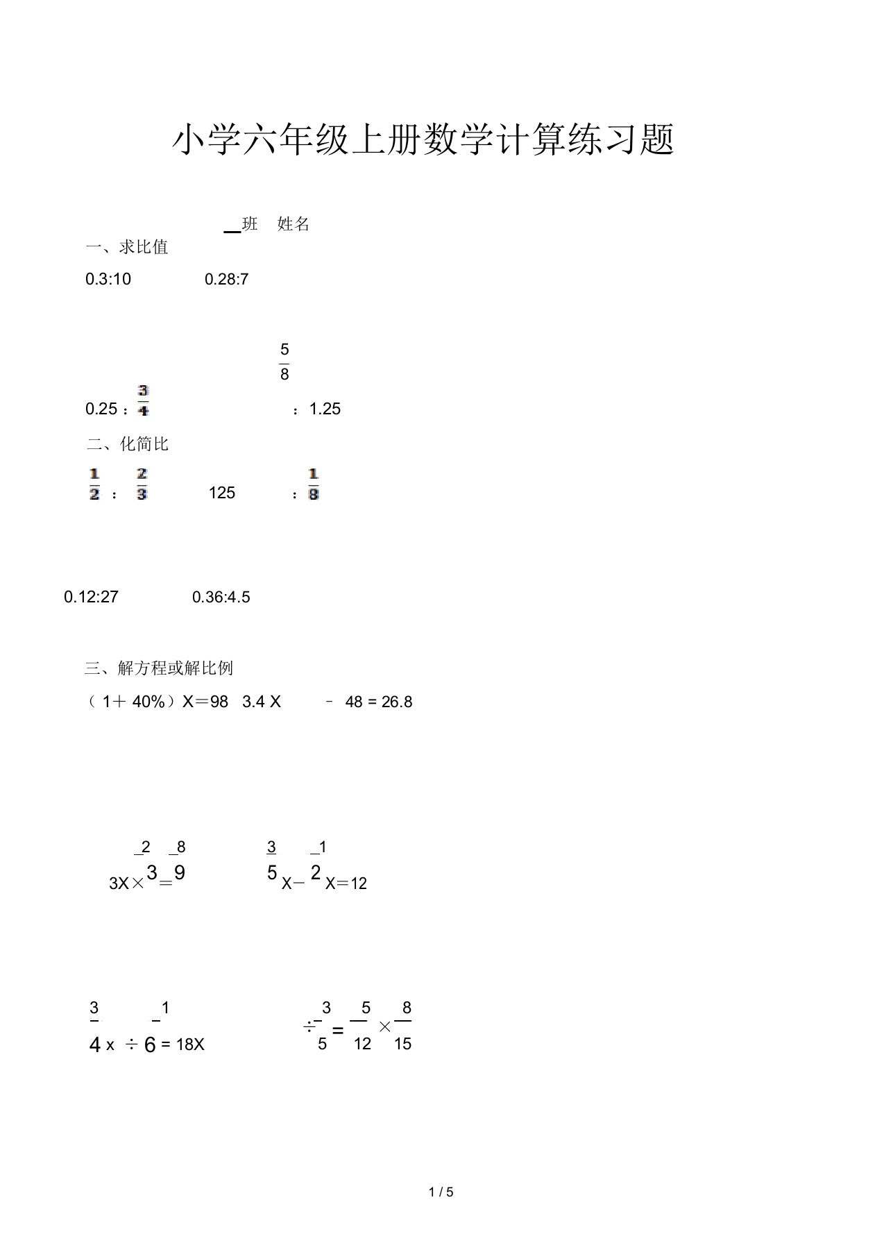 小学六年级上册数学计算练习题