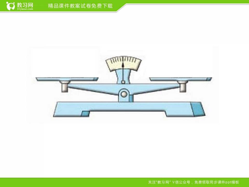 人教版五年级上册数学方程的意义ppt课件