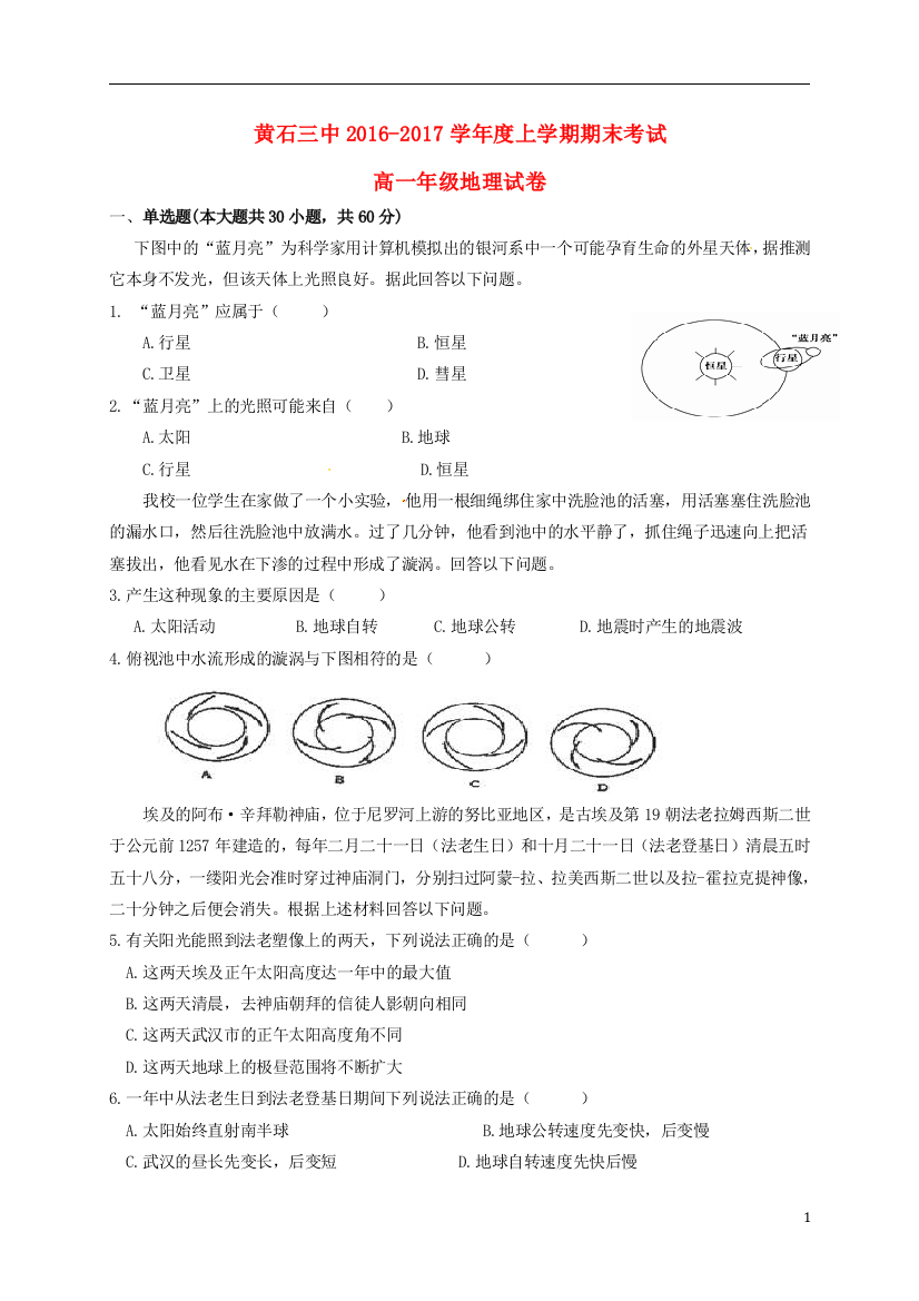 高一地理上学期期末考试试题11