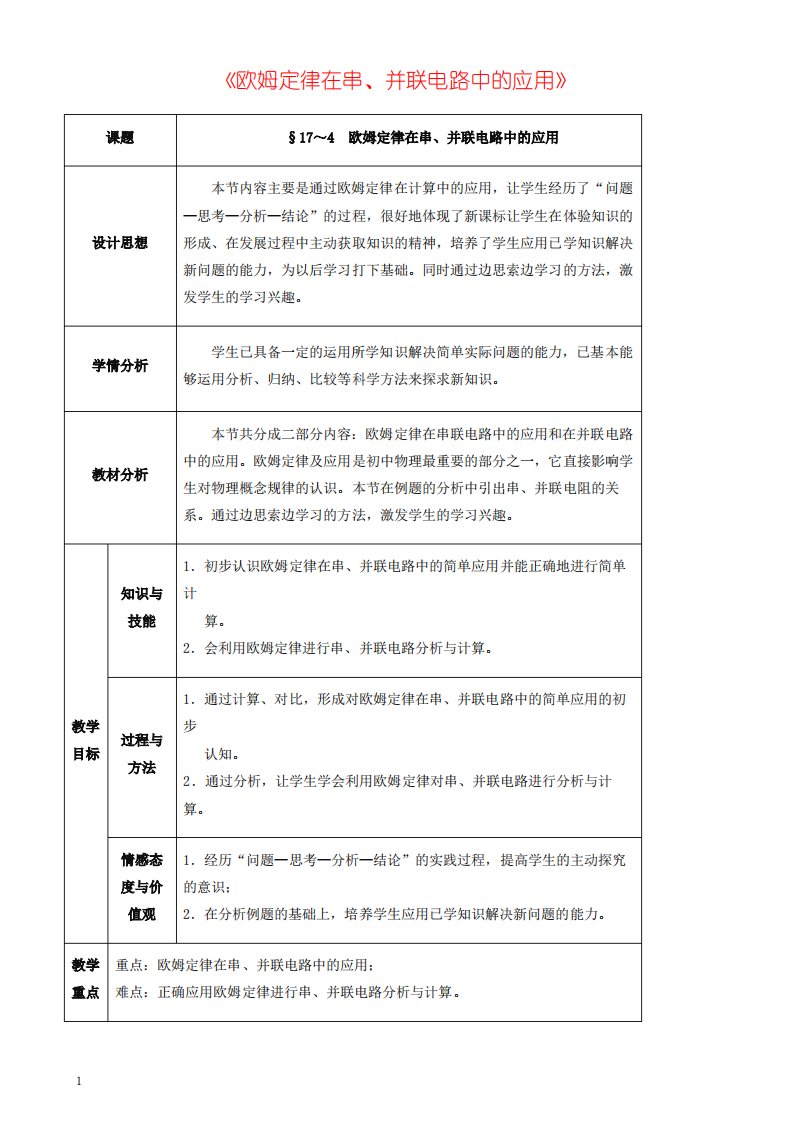 人教版初中物理九年级全册教案