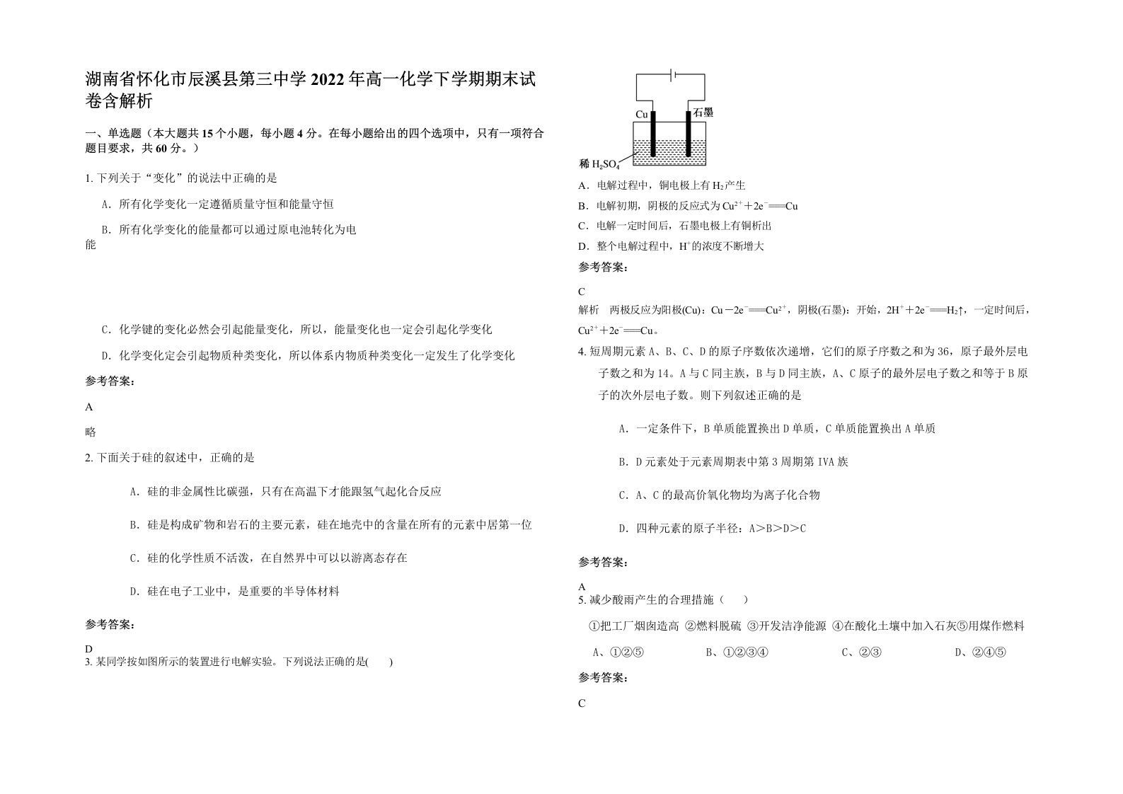 湖南省怀化市辰溪县第三中学2022年高一化学下学期期末试卷含解析