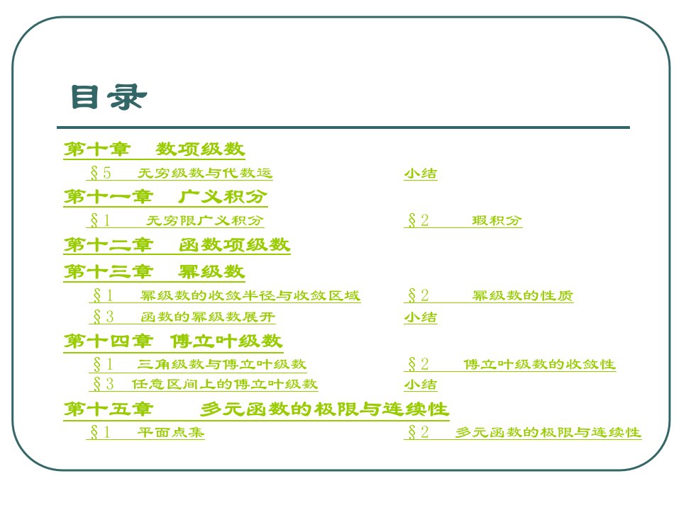 中山大学数学分析教案