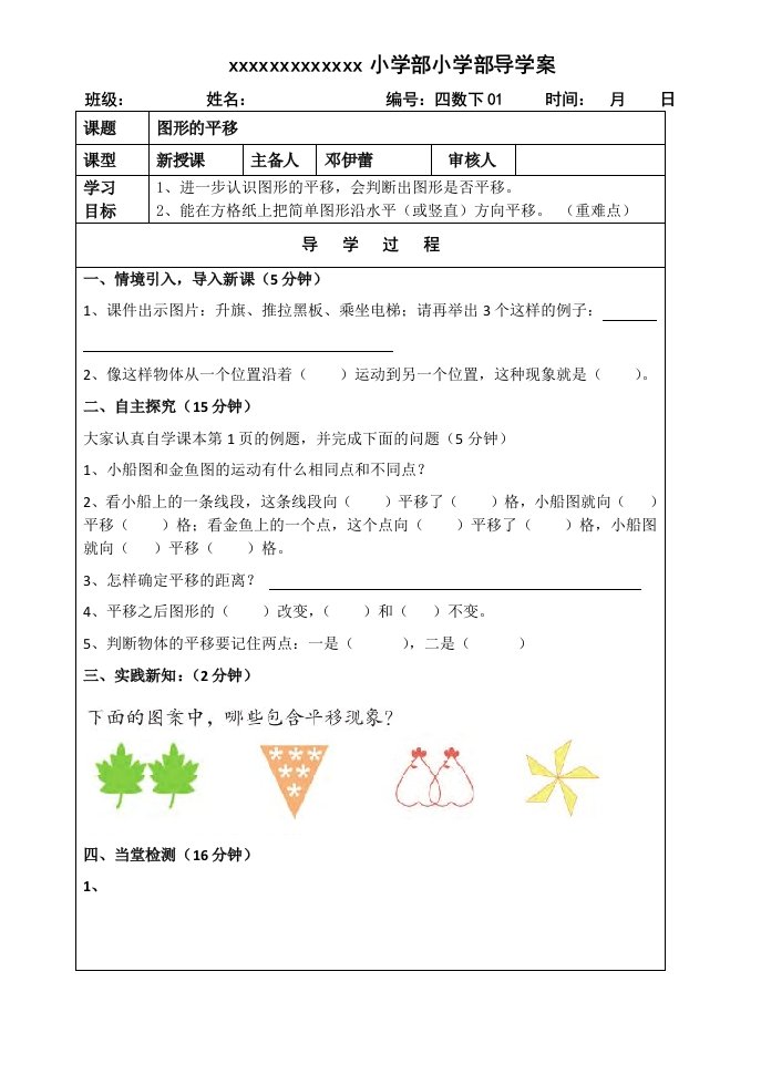 最新苏教版四年级数学下册全册导学案学习单