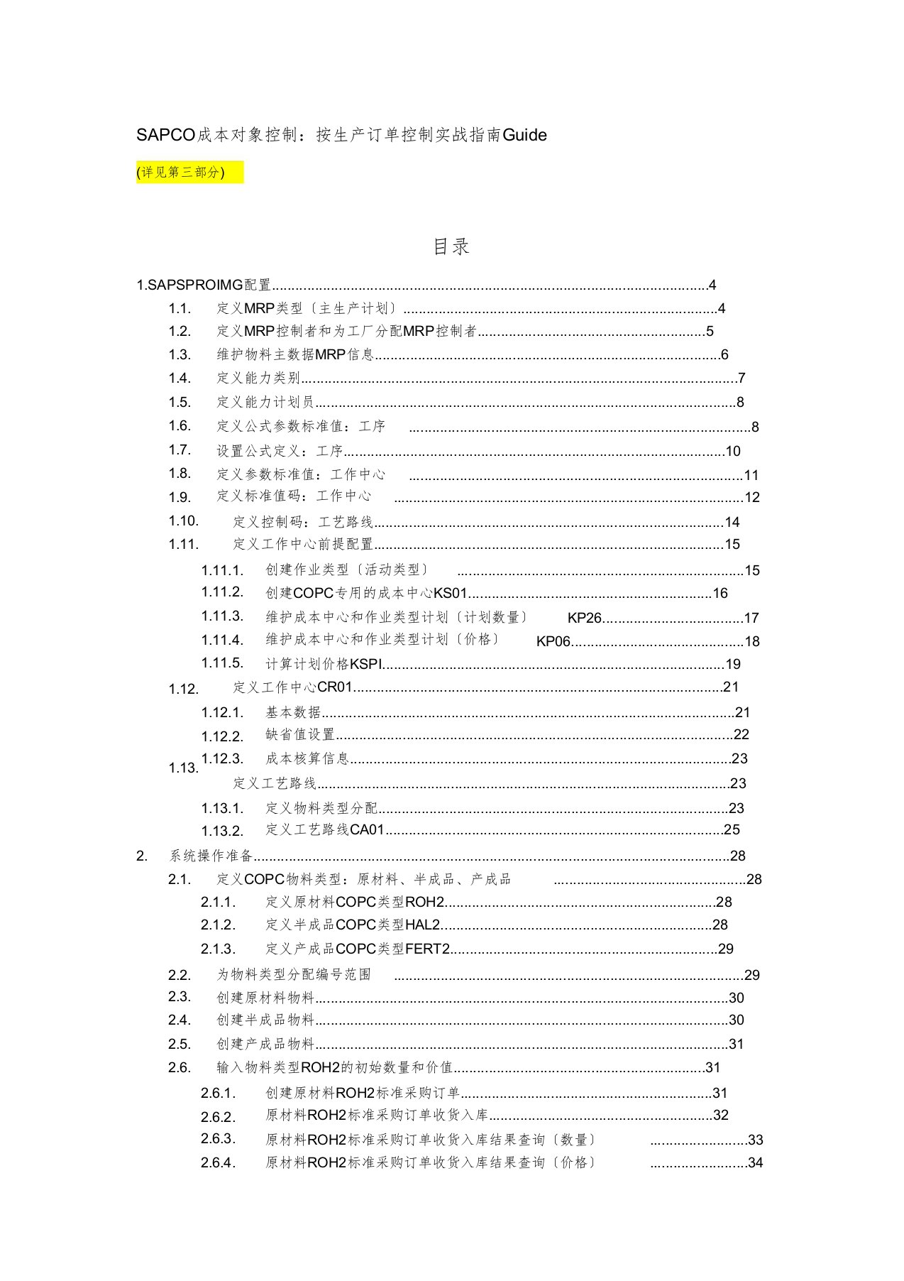 SAP-CO成本对象控制：按生产订单控制(MTO)实战指南Guide