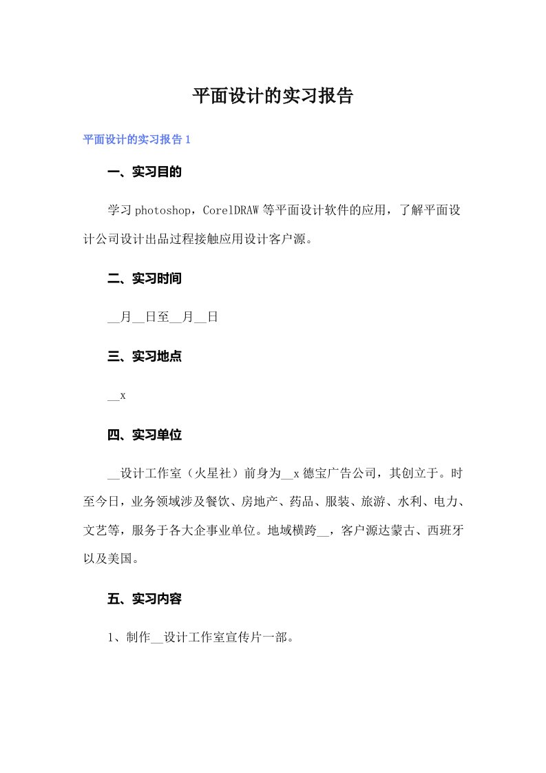 平面设计的实习报告