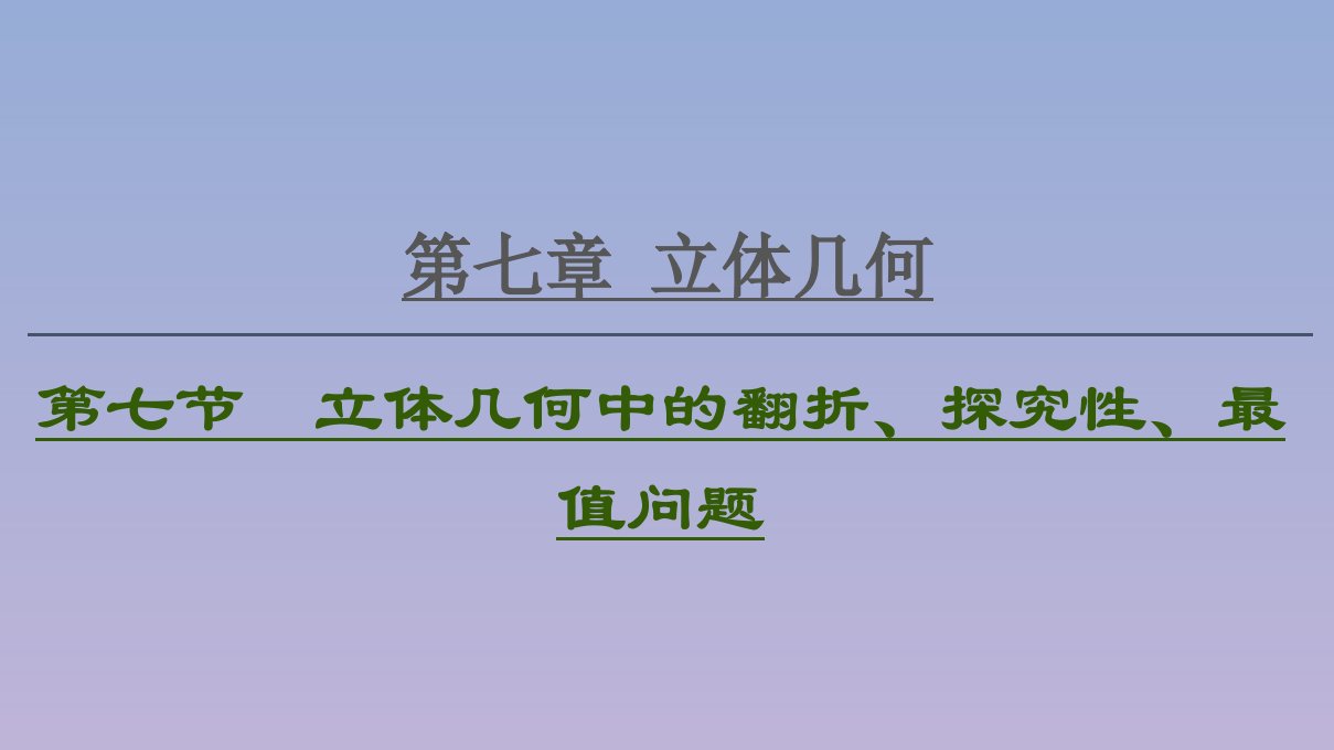 2021版高考数学一轮复习