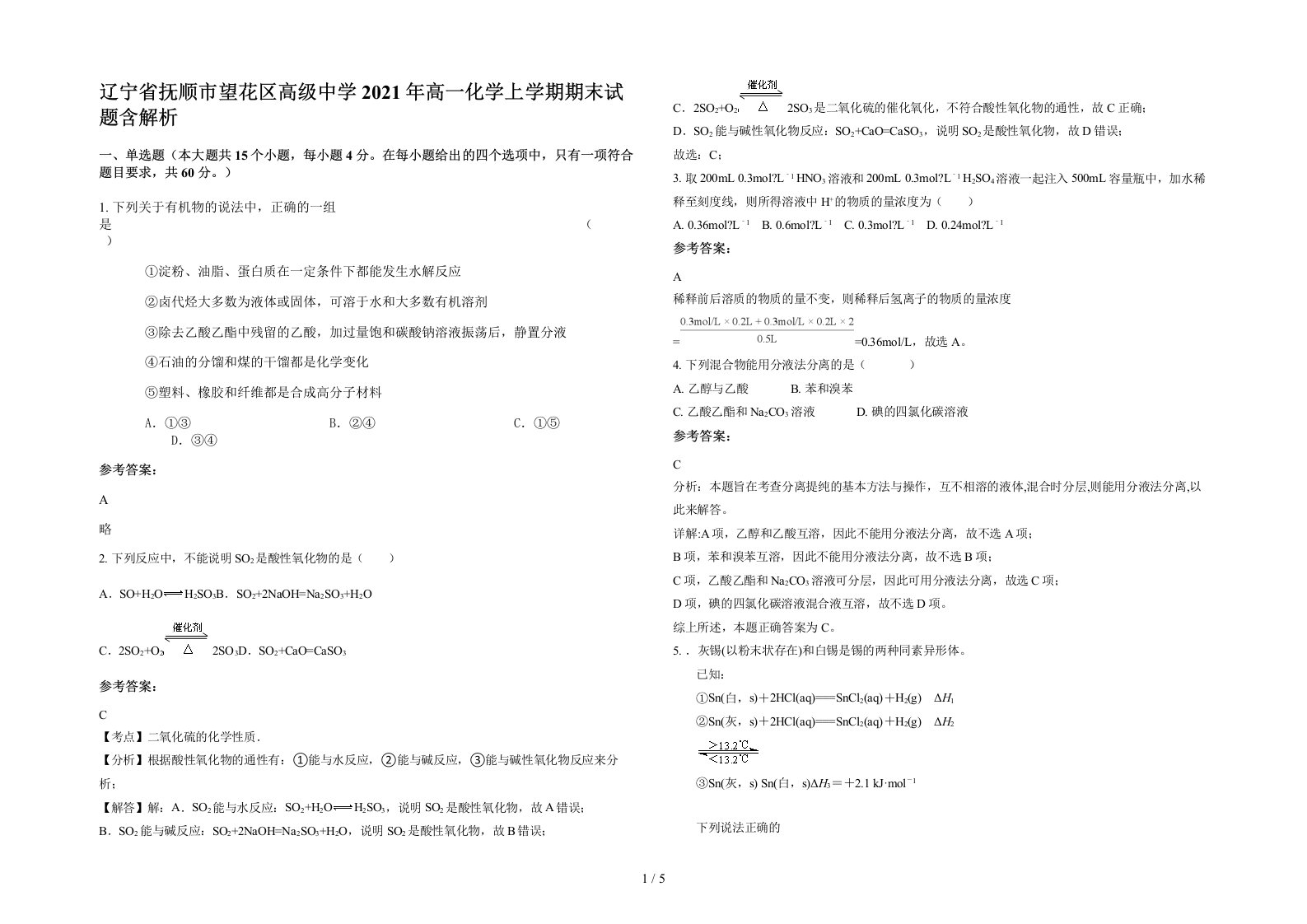 辽宁省抚顺市望花区高级中学2021年高一化学上学期期末试题含解析