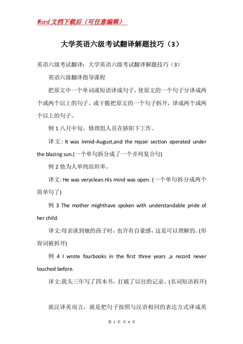 大学英语六级考试翻译解题技巧3