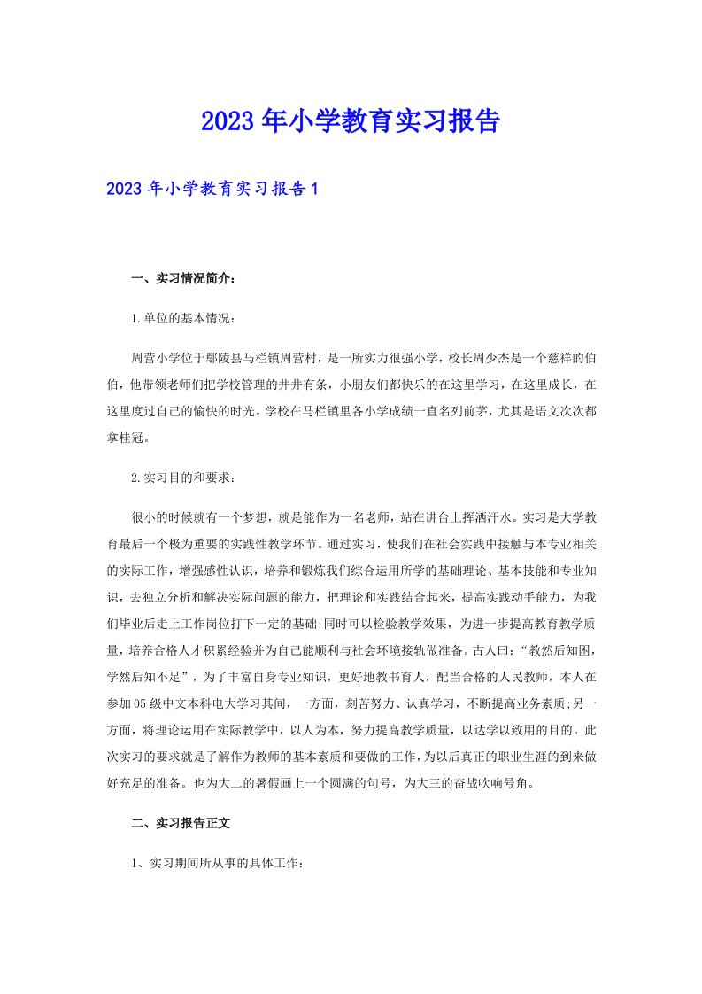 2023年小学教育实习报告