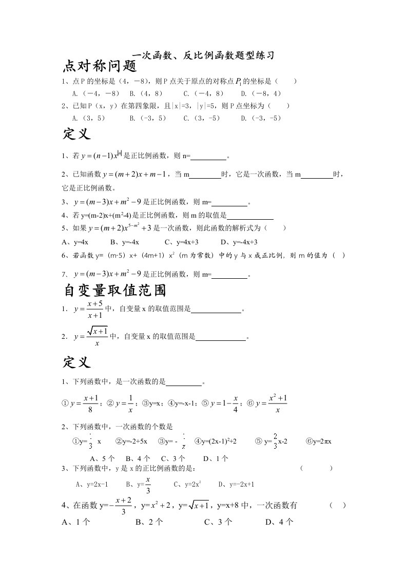 一次函数正比例函数题型汇总