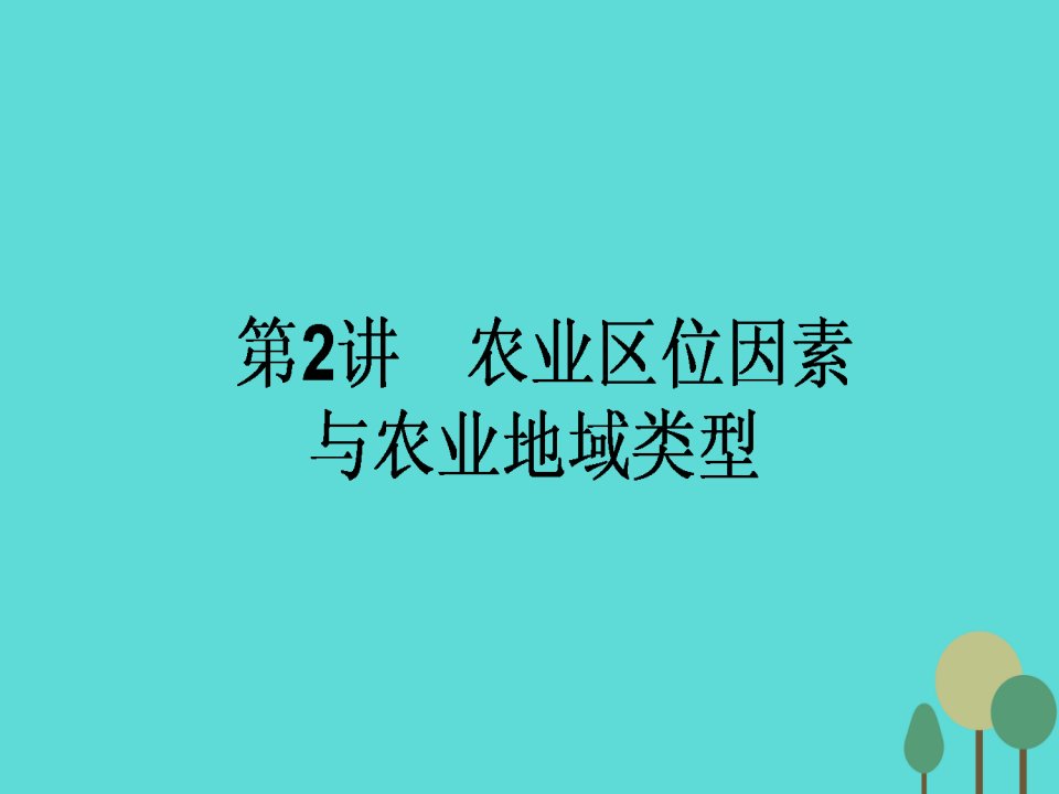 2017届高中地理一轮复习