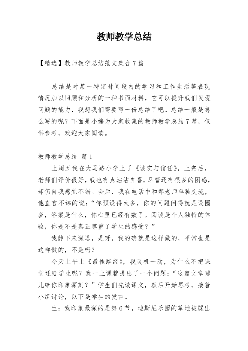 教师教学总结_588