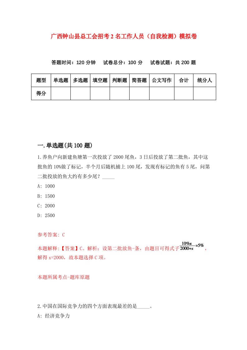 广西钟山县总工会招考2名工作人员自我检测模拟卷9