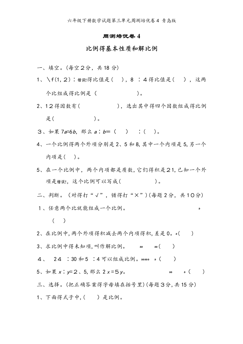 六年级下册数学试题第三单元周测培优卷4