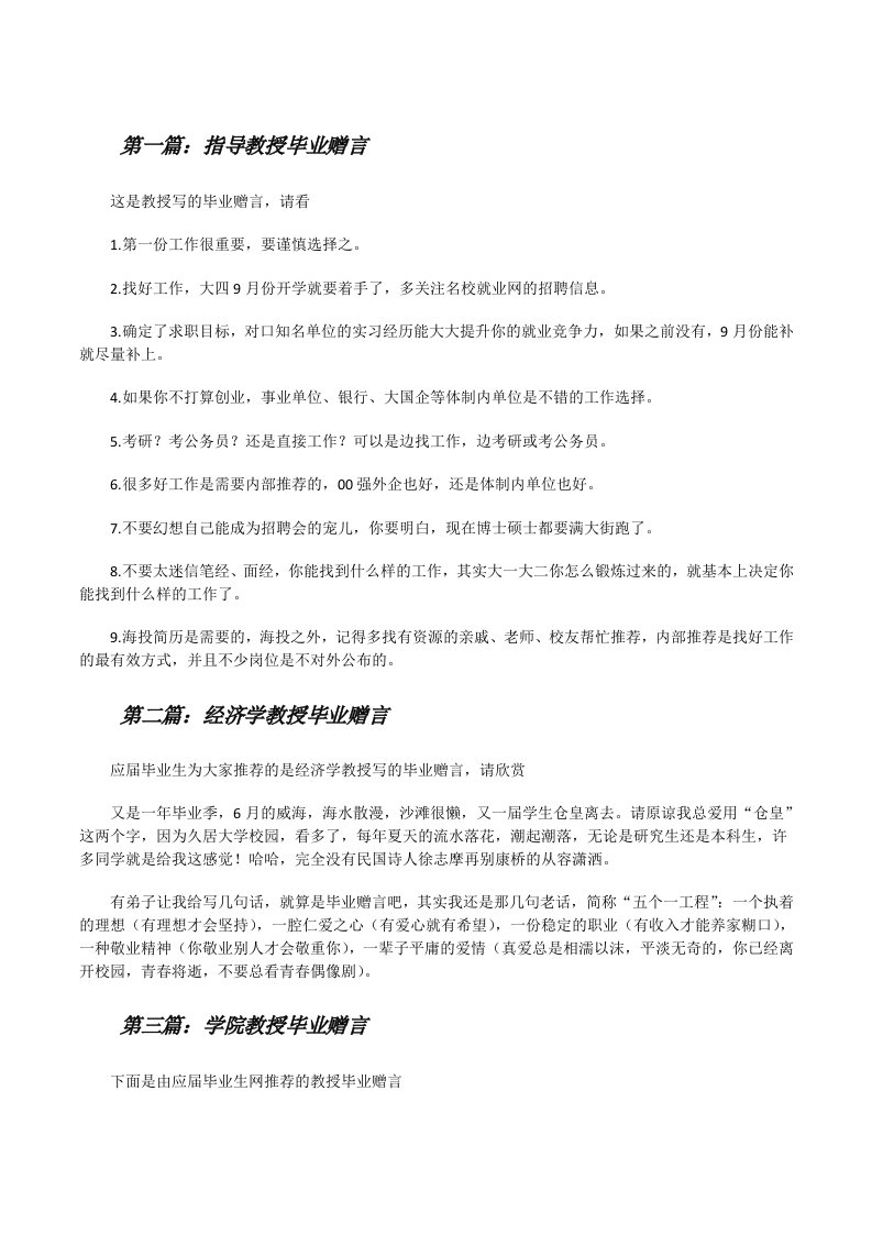 指导教授毕业赠言[修改版]