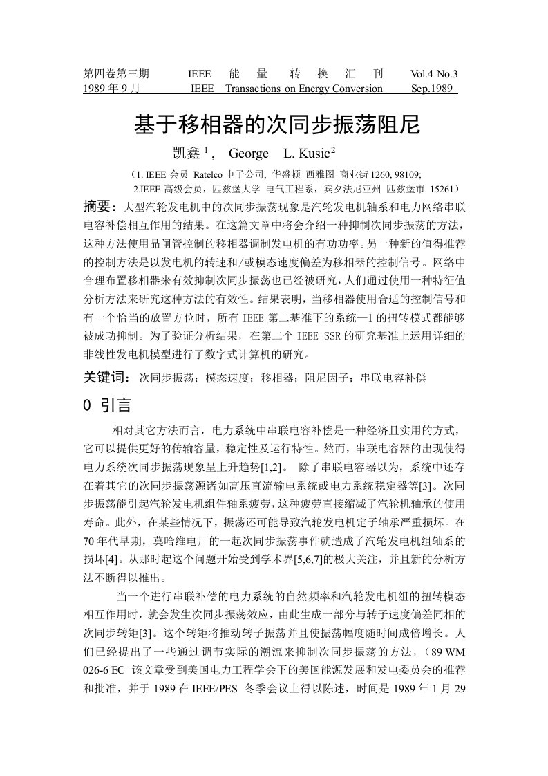 外文翻译---基于移相器的次同步振荡阻尼-其他专业