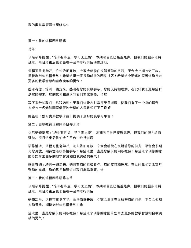 我的奥鹏教育网络研修总结