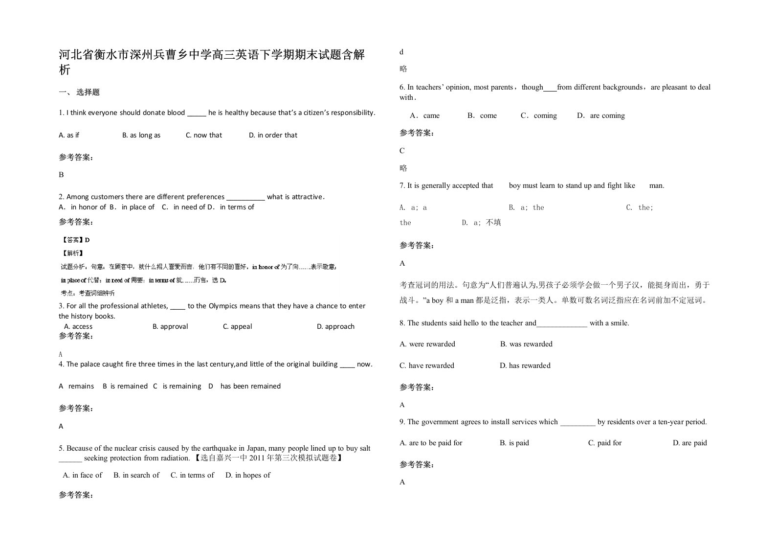 河北省衡水市深州兵曹乡中学高三英语下学期期末试题含解析