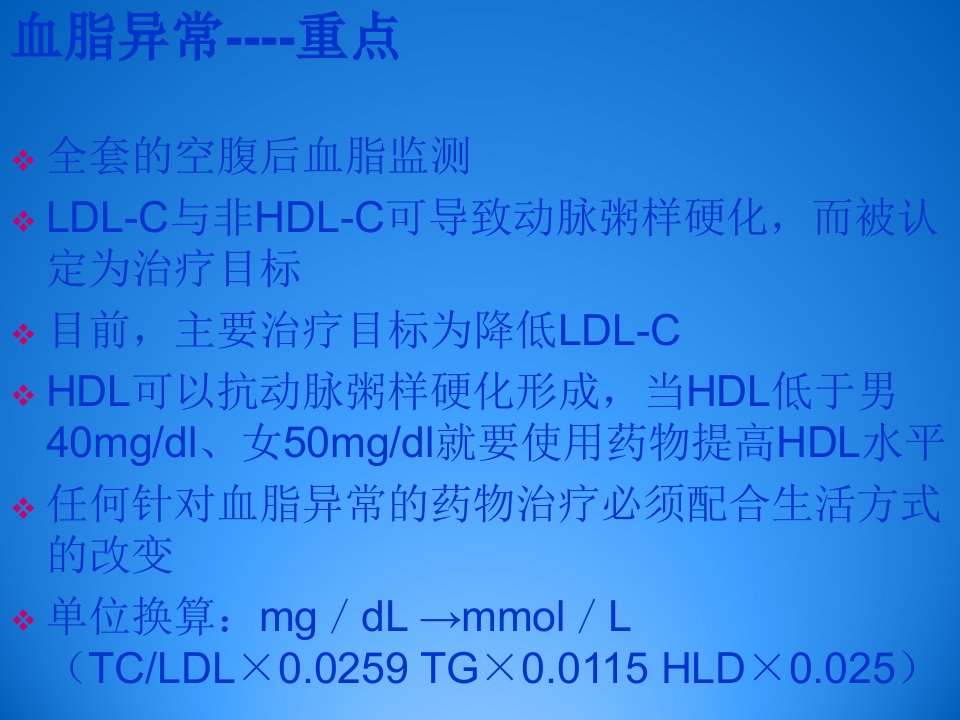 血脂异常简介课件