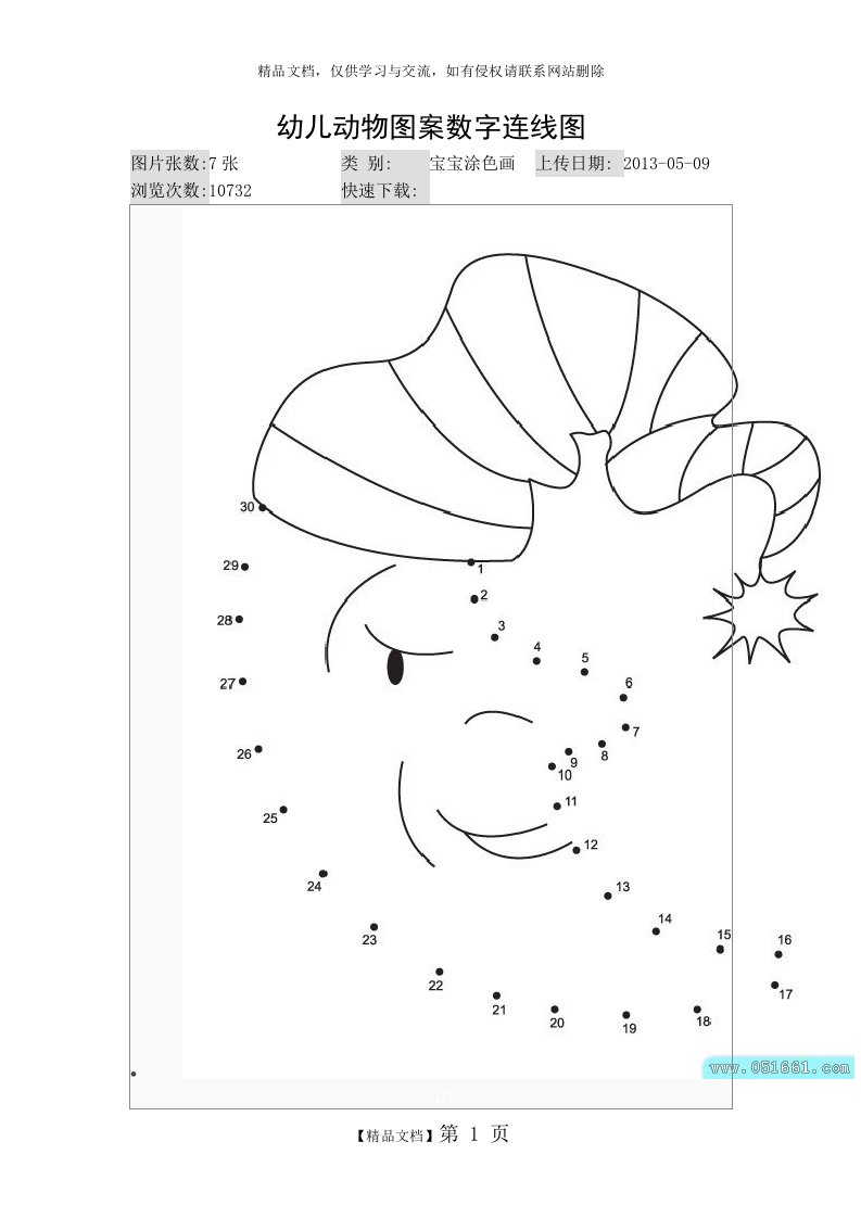 幼儿动物图案数字连线图