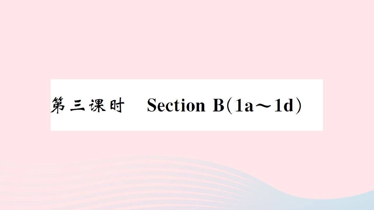 黄石专版2022九年级英语全册Unit10Youaresupposedtoshakehands第三课时SectionB1a_1d课件新版人教新目标版