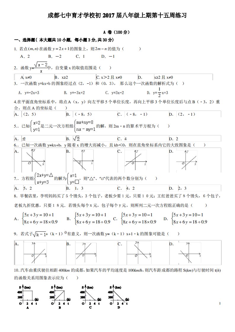 四川省成都市七中育才学校八年级上学期第15周周测数学试题