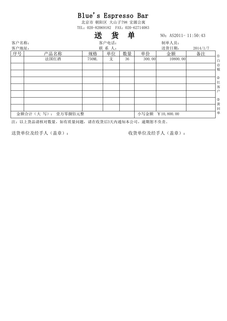 送货单电子模板