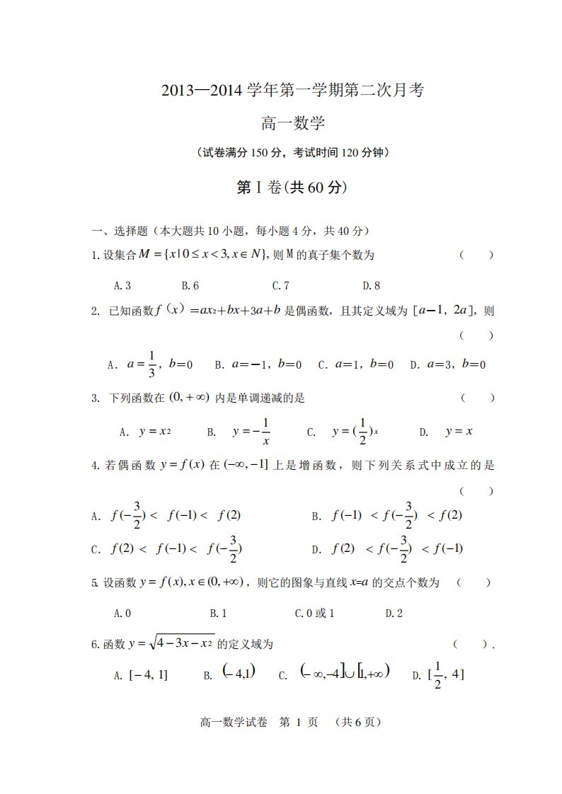 (完整版)江苏省对口单招高一数学试卷