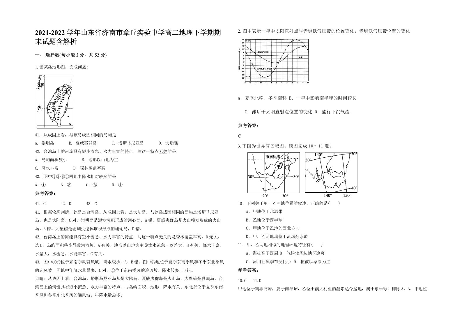 2021-2022学年山东省济南市章丘实验中学高二地理下学期期末试题含解析