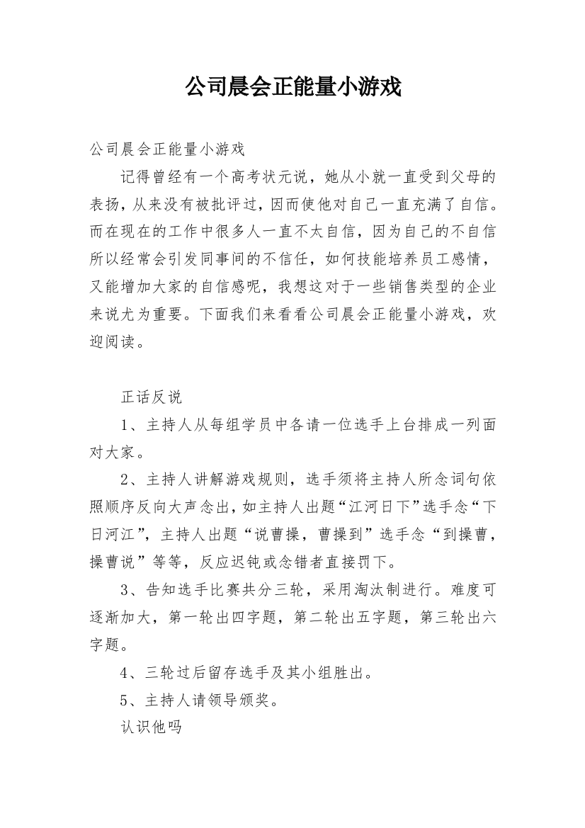 公司晨会正能量小游戏