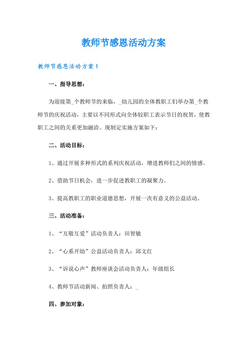 教师节感恩活动方案