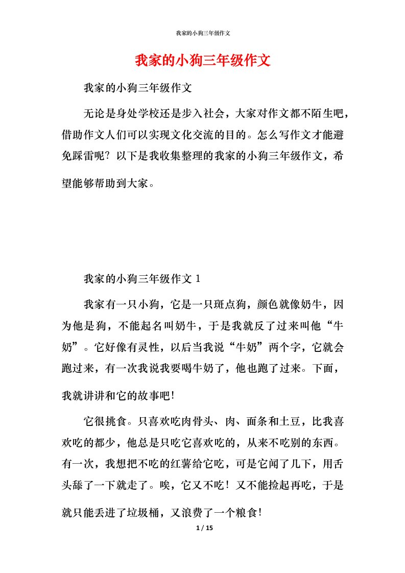 我家的小狗三年级作文