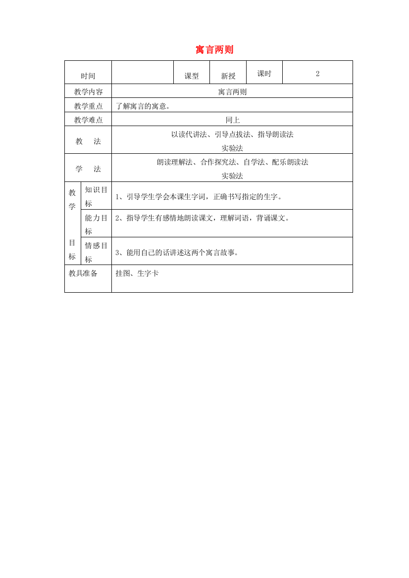 三年级语文下册