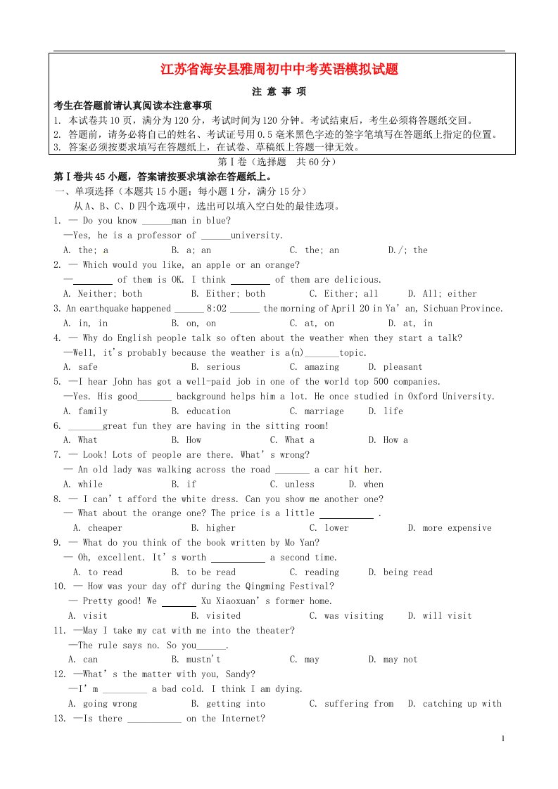 江苏省海安县雅周初中中考英语模拟试题