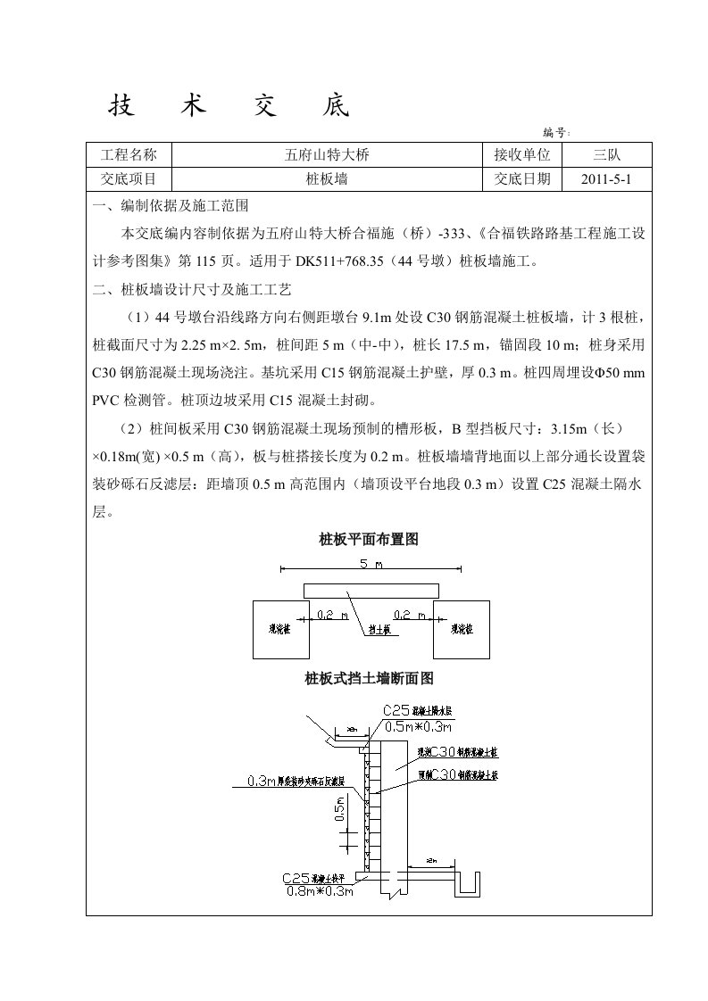 C30钢筋混凝土桩