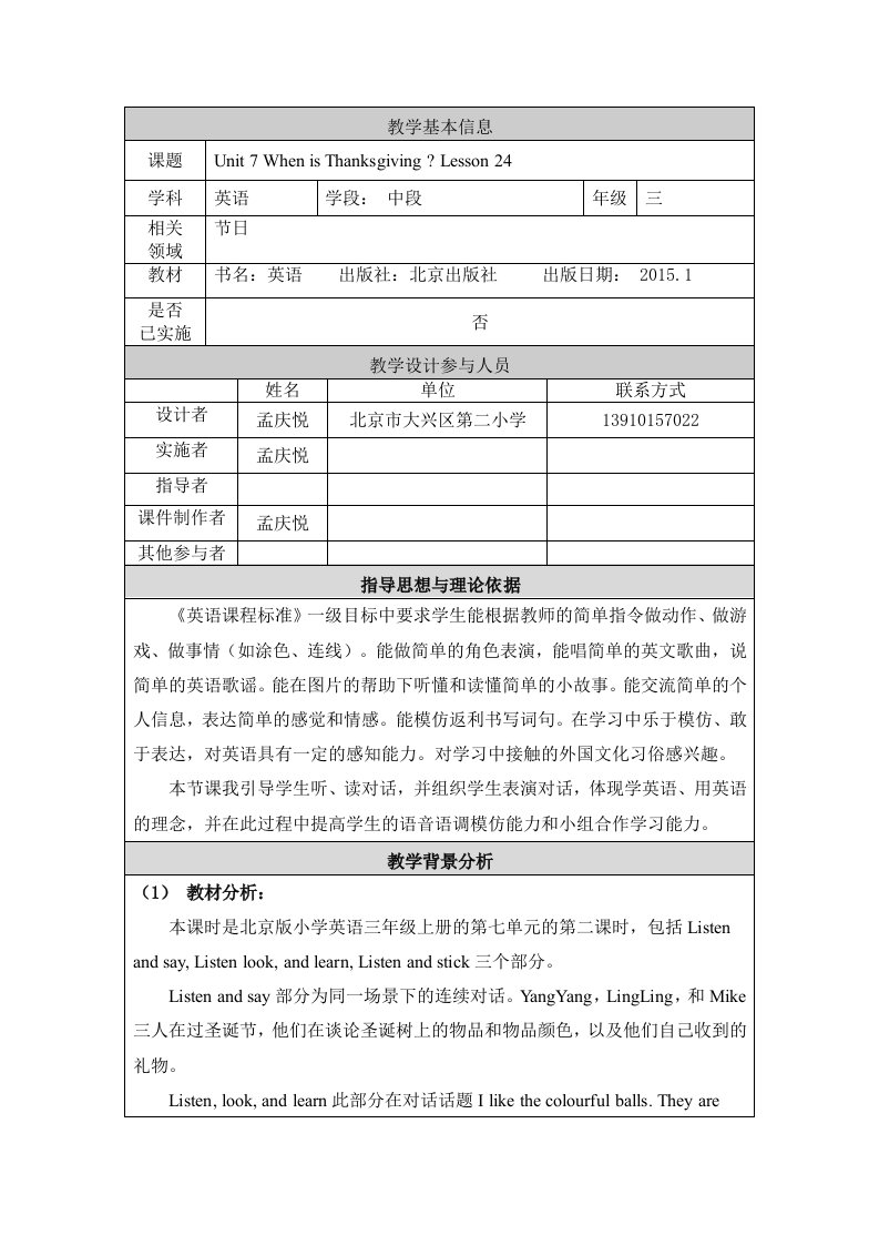 北京版小学英语三年级上Unit7Lesson24教学设计