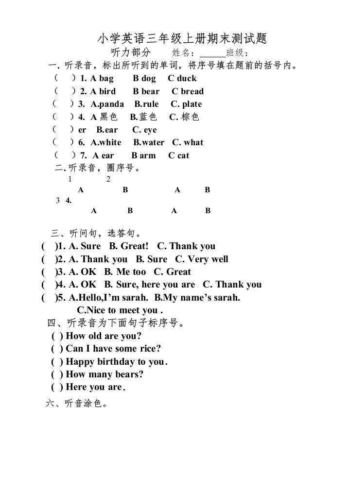 【精编】新版人教版小学三年级英语上册期末试卷2