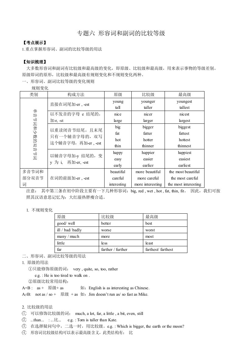 2022暑假仁爱版英语八年级下册